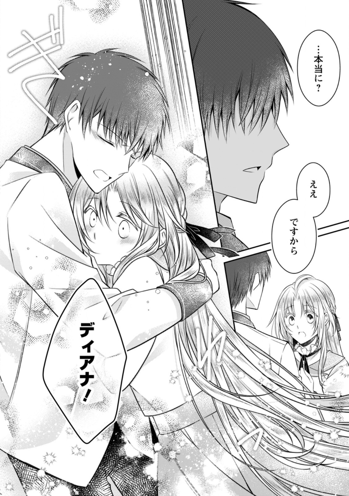 Tsuihousareta Akuyaku Reijou wa Danzai wo Mankitsu suru Chapter 39.3 4ページ
