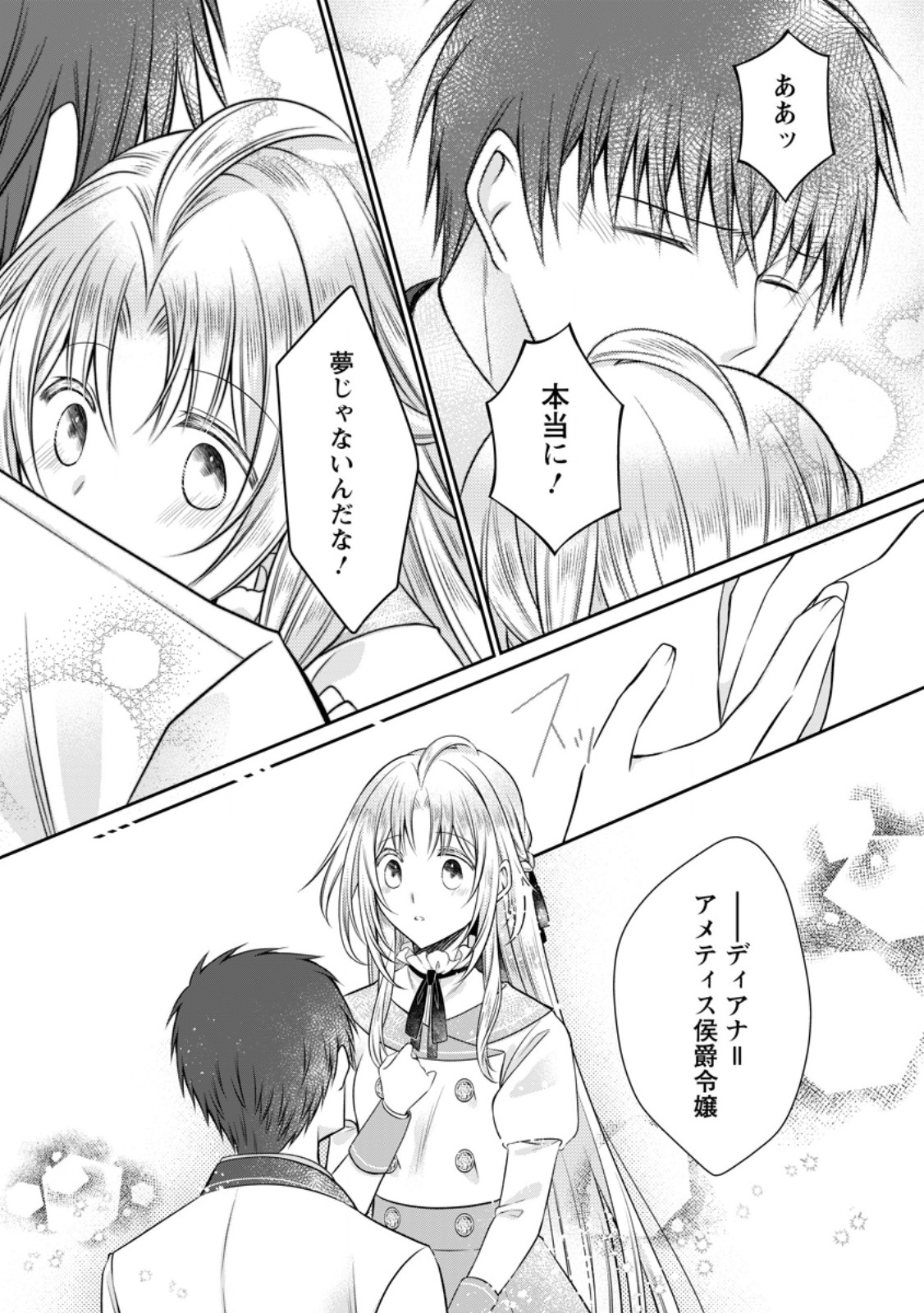 Tsuihousareta Akuyaku Reijou wa Danzai wo Mankitsu suru Chapter 39.3 5ページ
