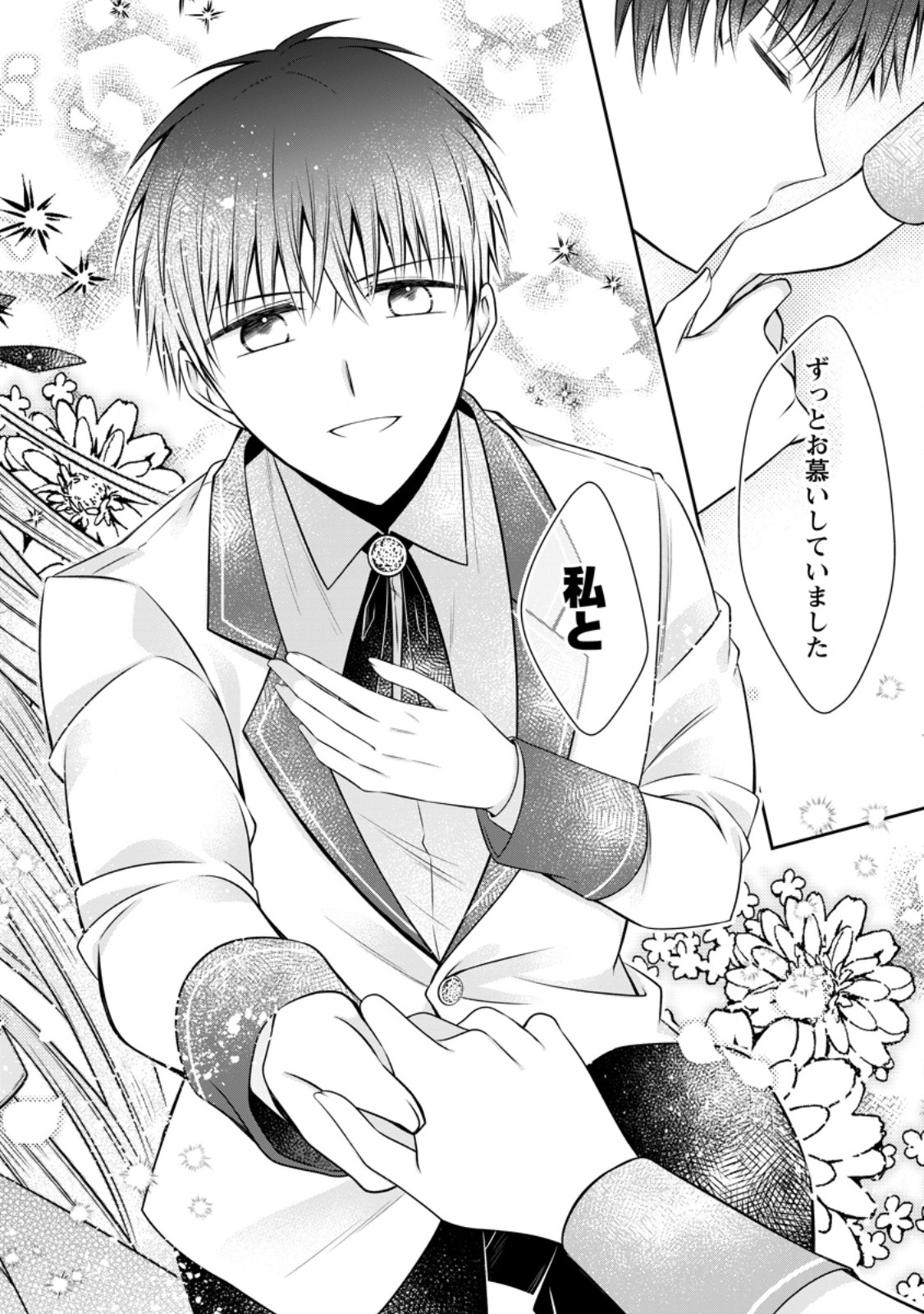 Tsuihousareta Akuyaku Reijou wa Danzai wo Mankitsu suru Chapter 39.3 6ページ