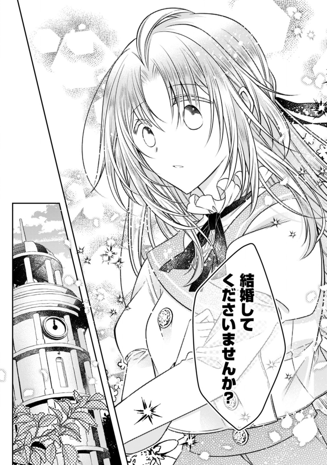 Tsuihousareta Akuyaku Reijou wa Danzai wo Mankitsu suru Chapter 39.3 7ページ