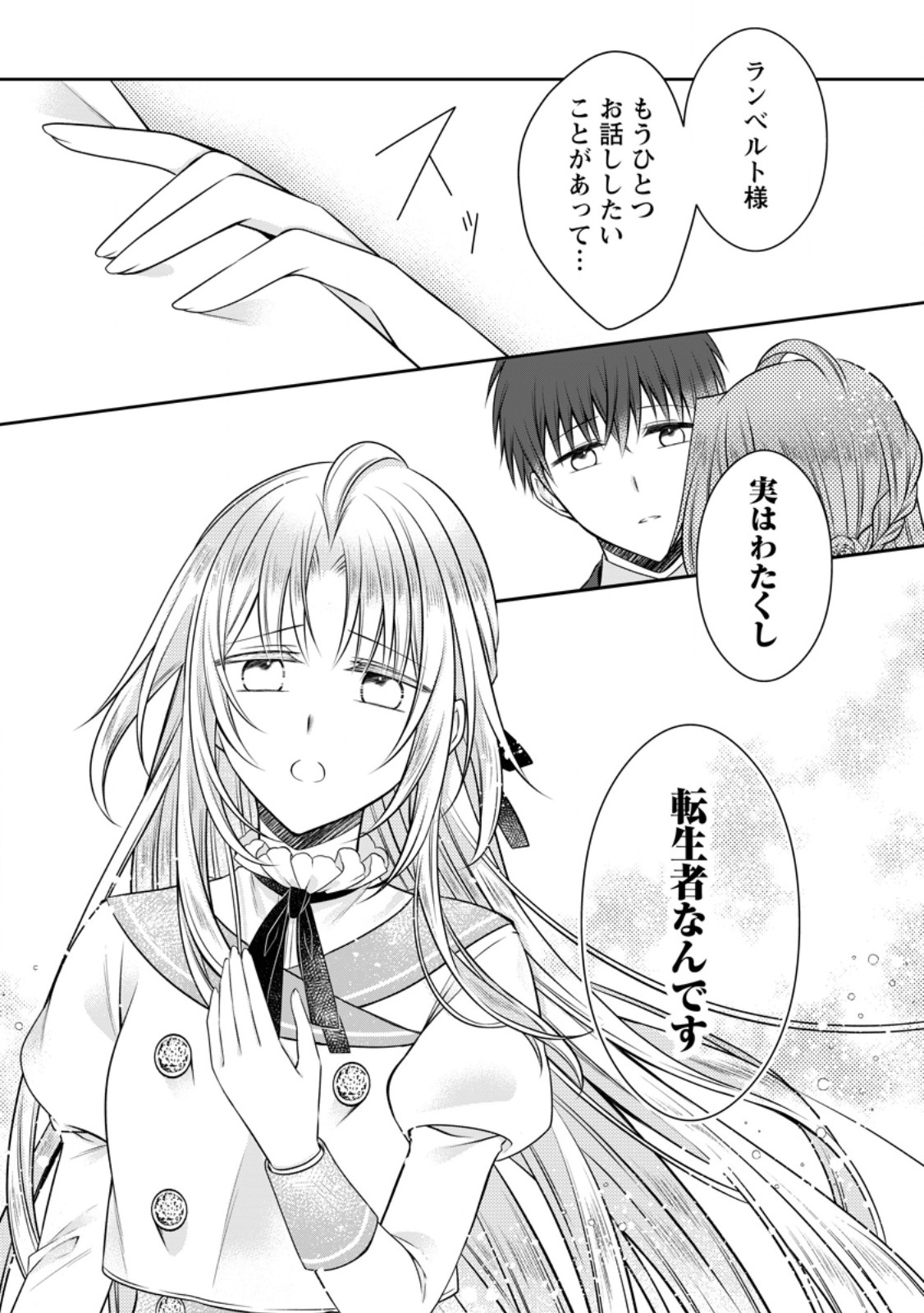 Tsuihousareta Akuyaku Reijou wa Danzai wo Mankitsu suru Chapter 39.3 9ページ