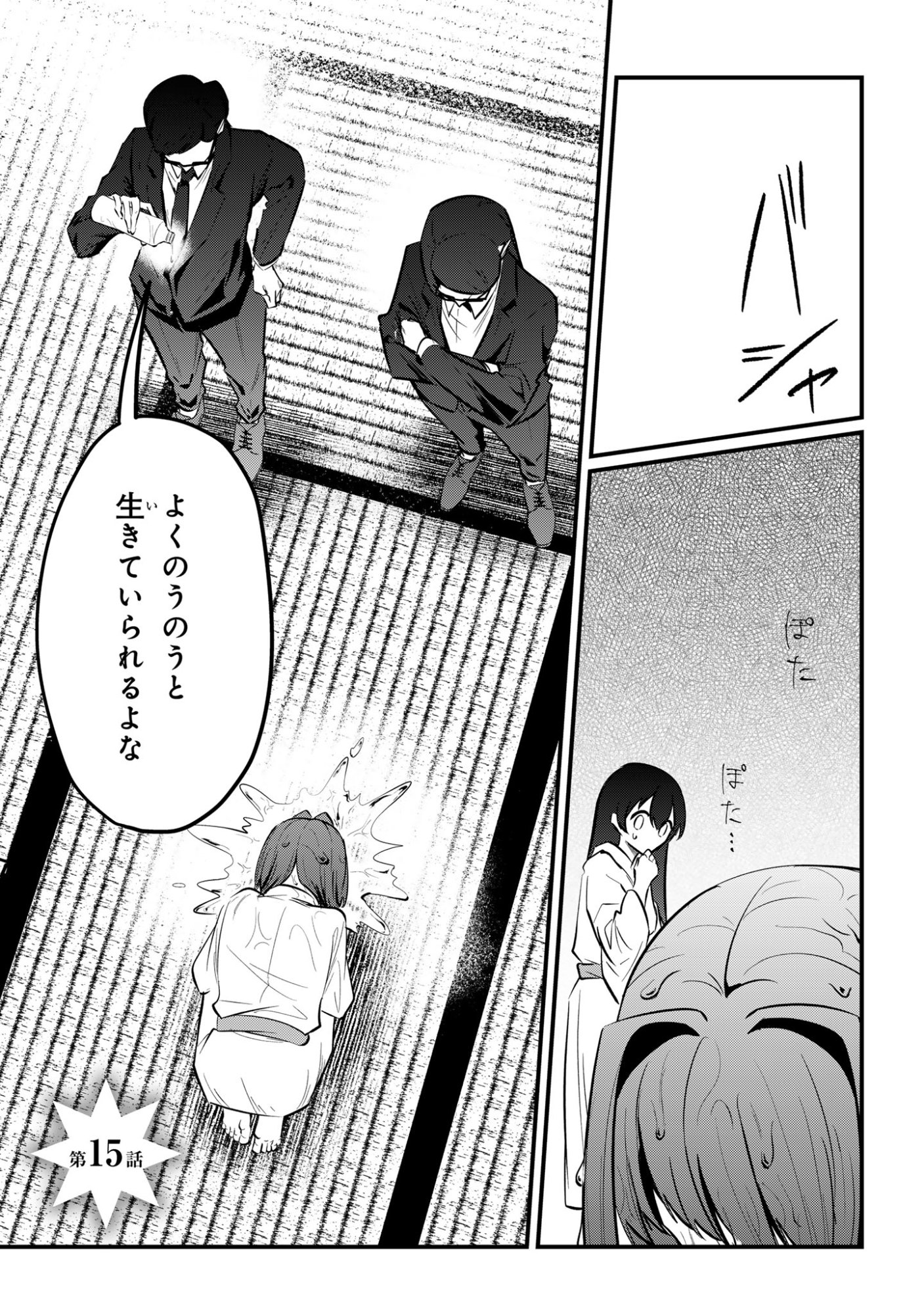 Sokuochi Mahou Shoujo Sei Chapter 15 1ページ