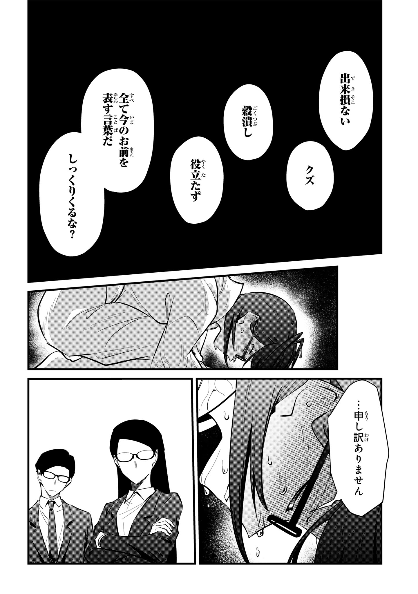 Sokuochi Mahou Shoujo Sei Chapter 15 2ページ