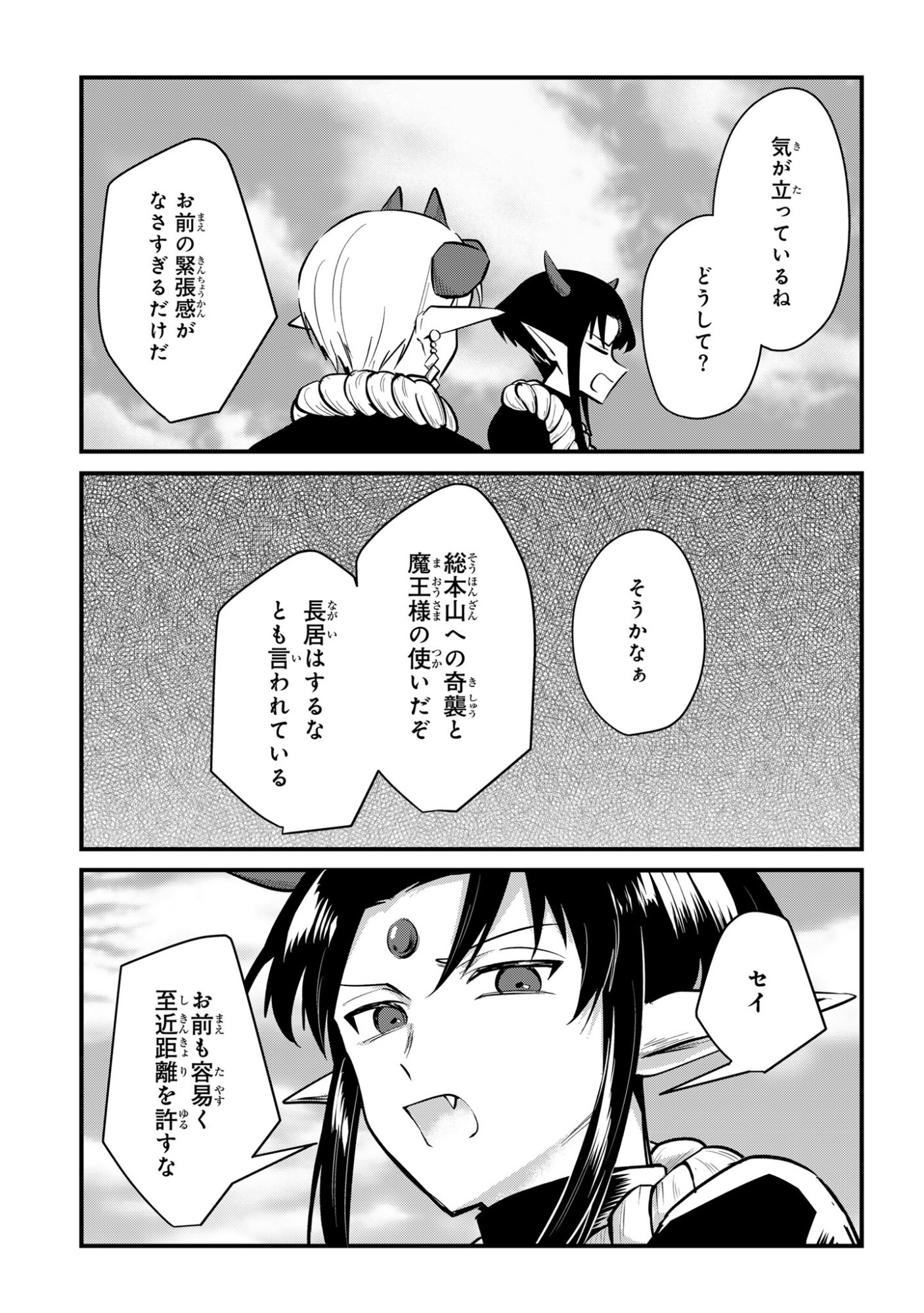 Sokuochi Mahou Shoujo Sei Chapter 15 11ページ
