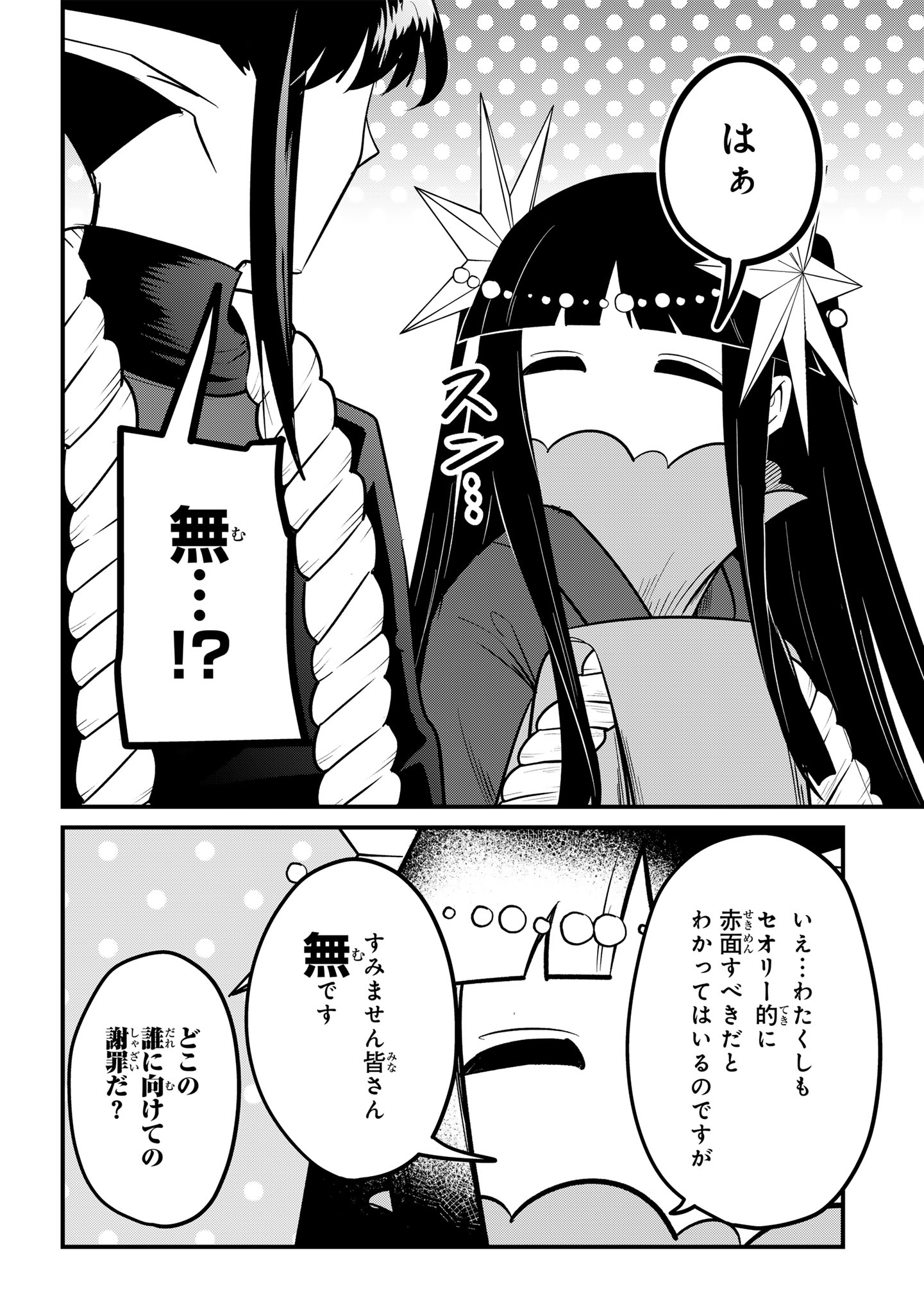 Sokuochi Mahou Shoujo Sei Chapter 15 12ページ