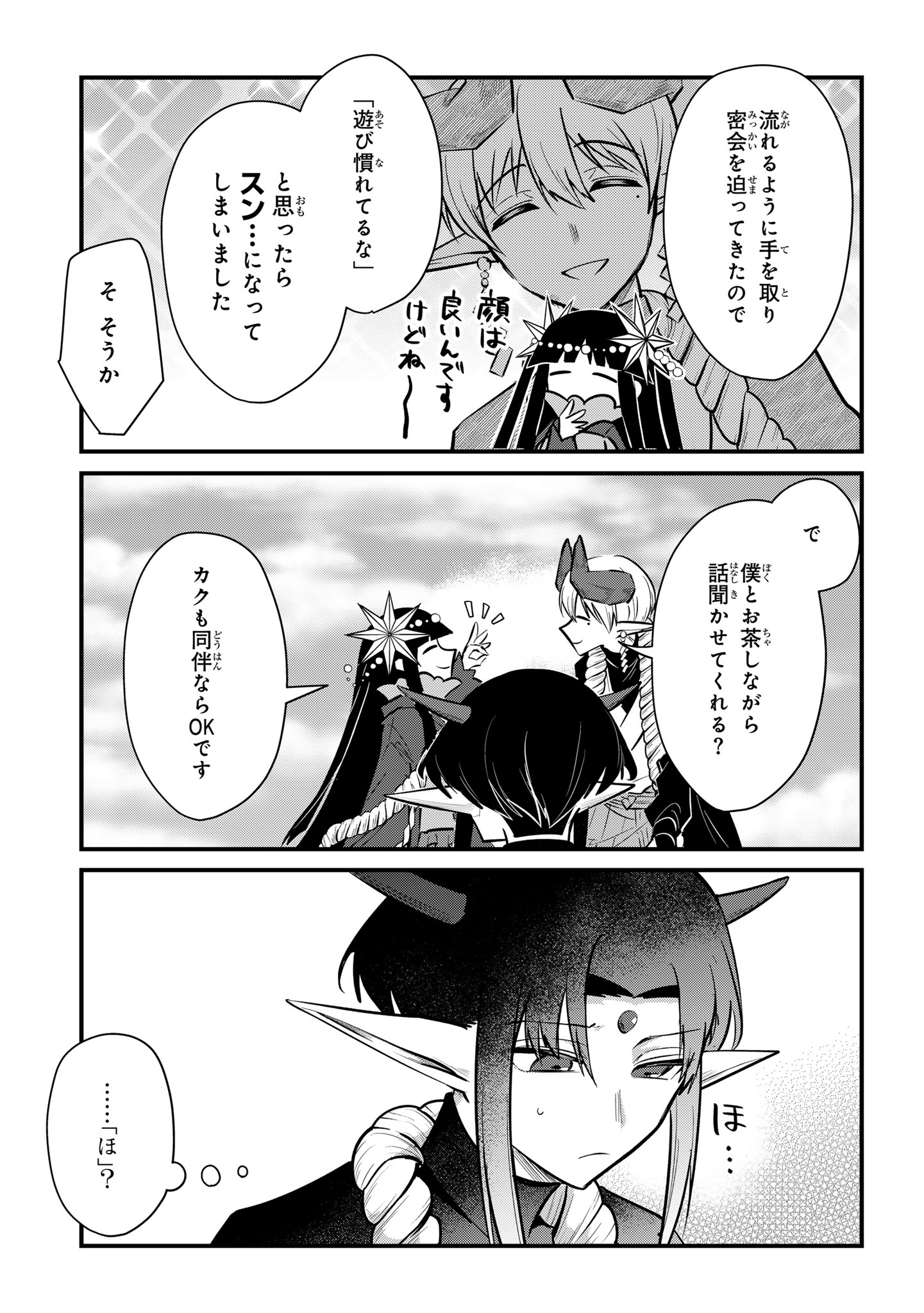 Sokuochi Mahou Shoujo Sei Chapter 15 13ページ