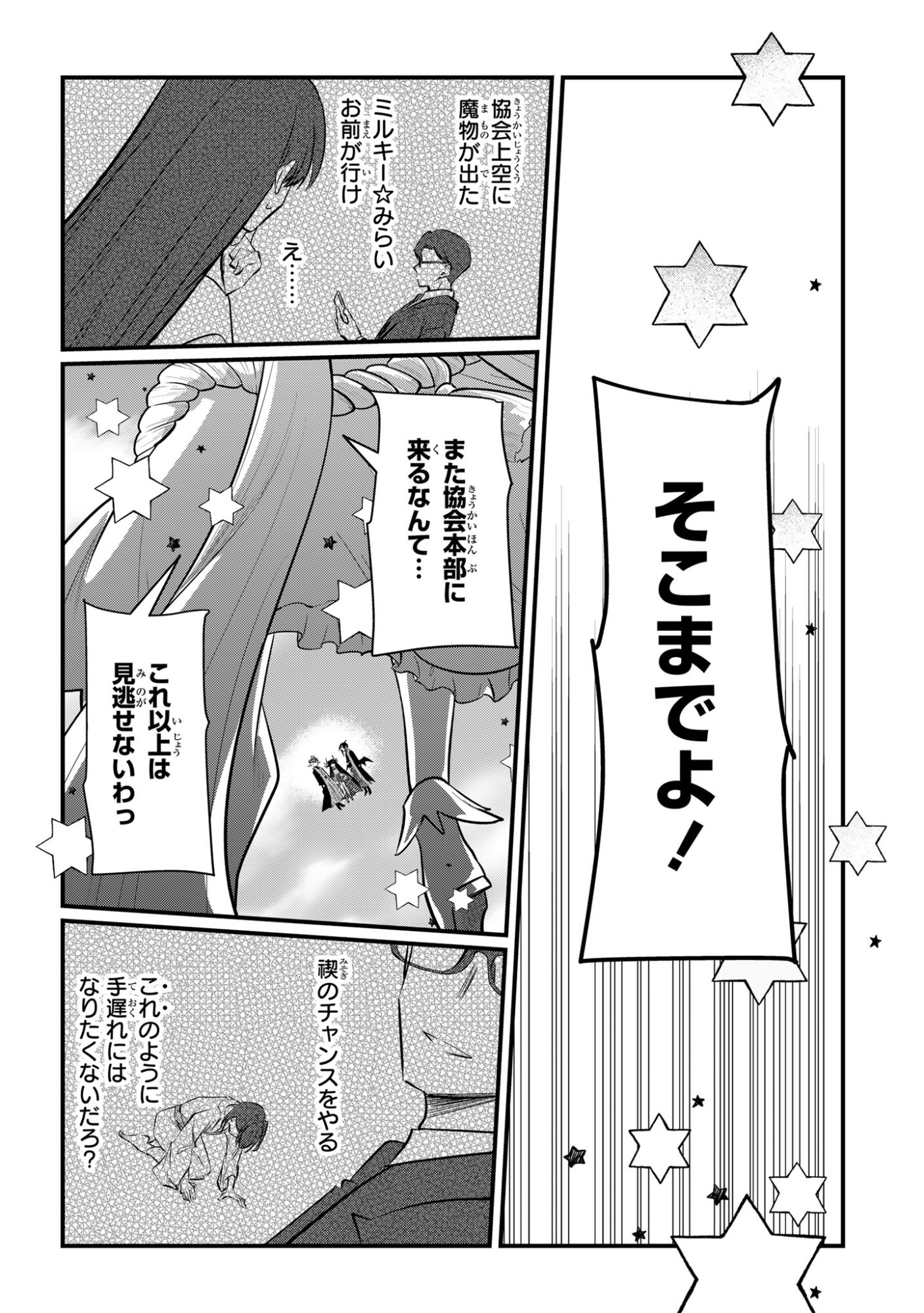 Sokuochi Mahou Shoujo Sei Chapter 15 14ページ