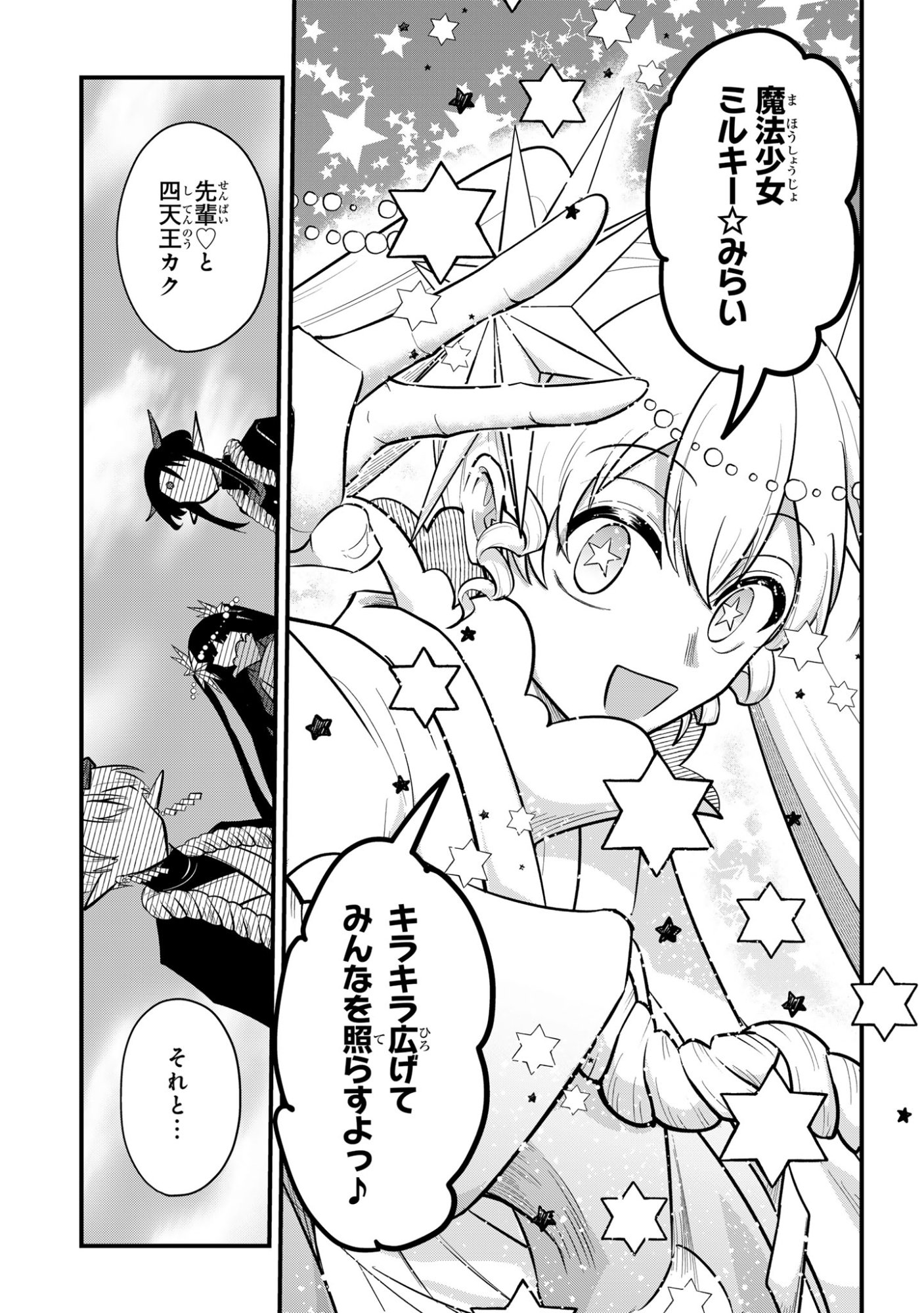 Sokuochi Mahou Shoujo Sei Chapter 15 15ページ
