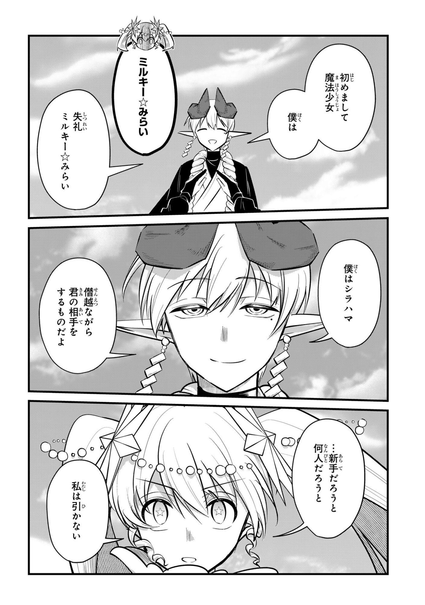 Sokuochi Mahou Shoujo Sei Chapter 15 16ページ