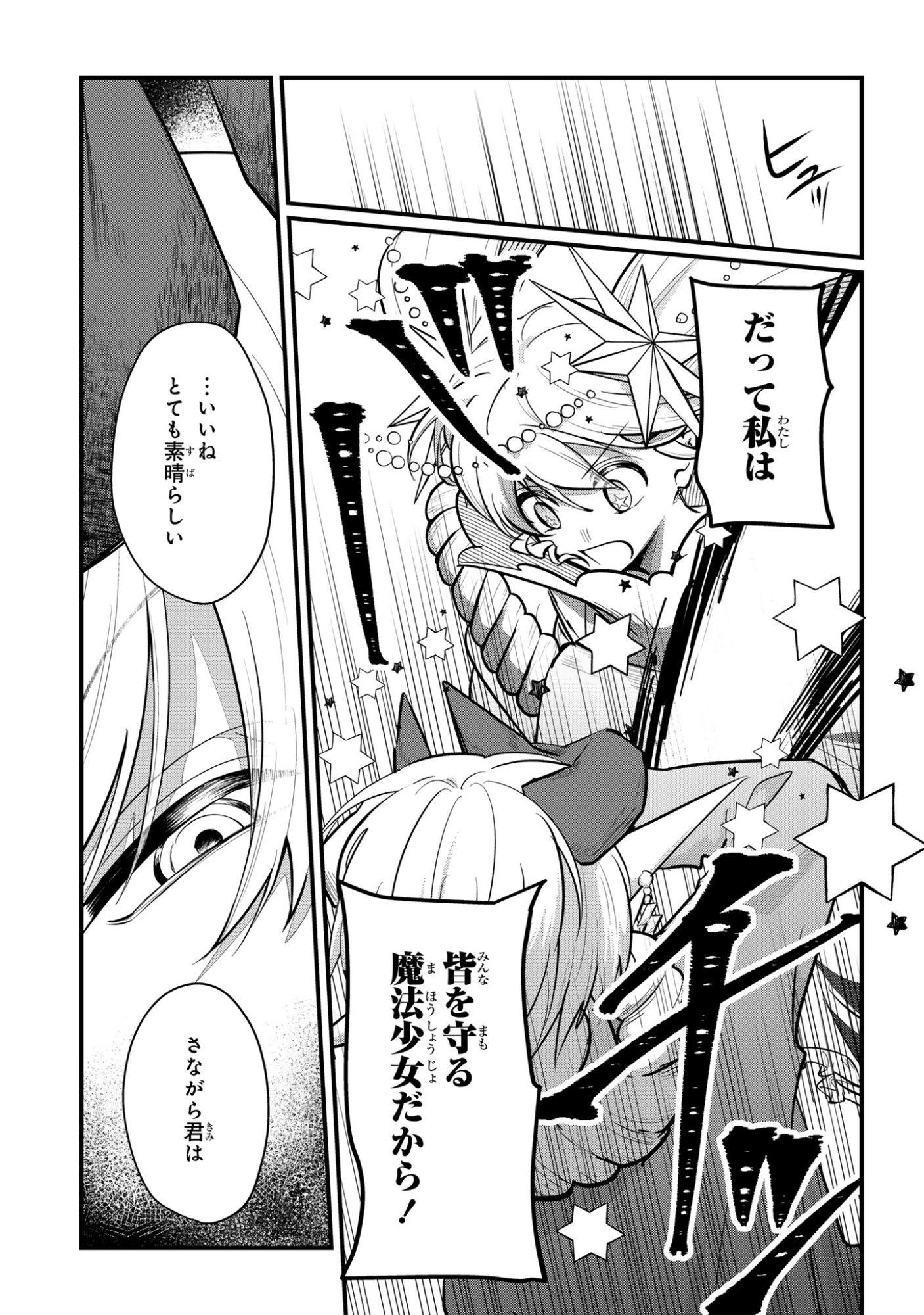 Sokuochi Mahou Shoujo Sei Chapter 15 17ページ