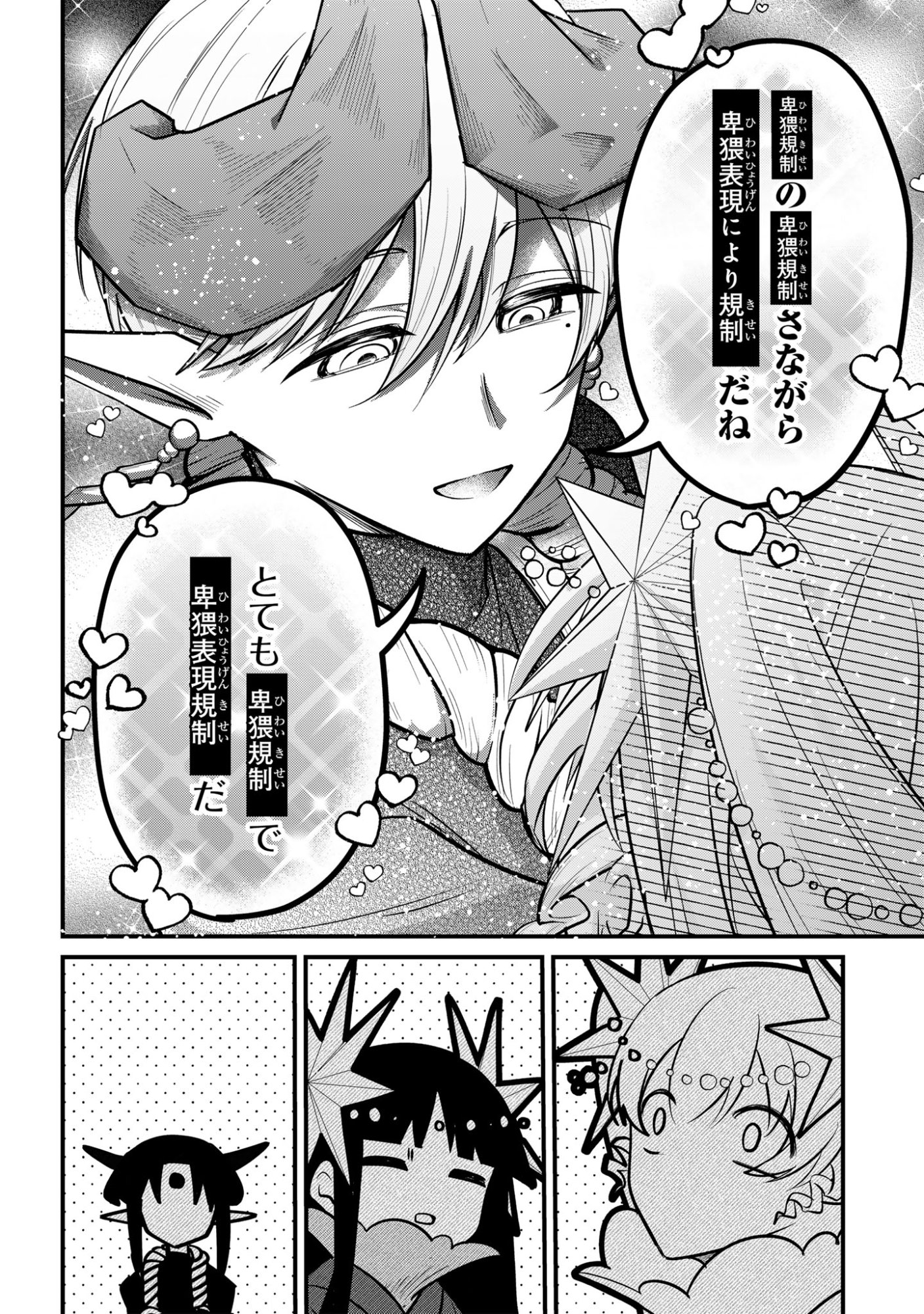 Sokuochi Mahou Shoujo Sei Chapter 15 18ページ