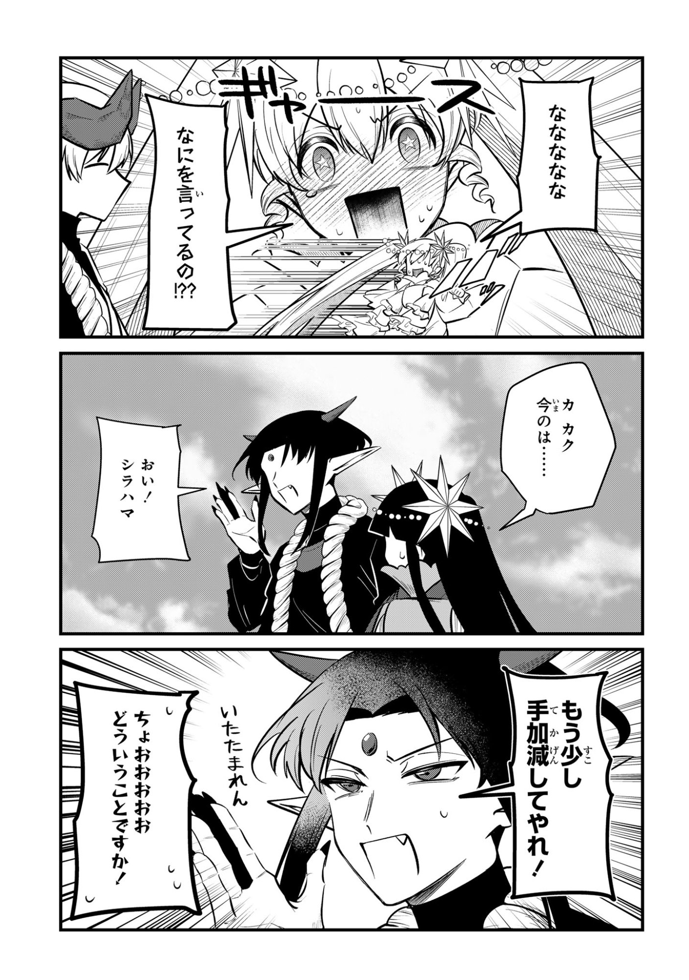 Sokuochi Mahou Shoujo Sei Chapter 15 19ページ