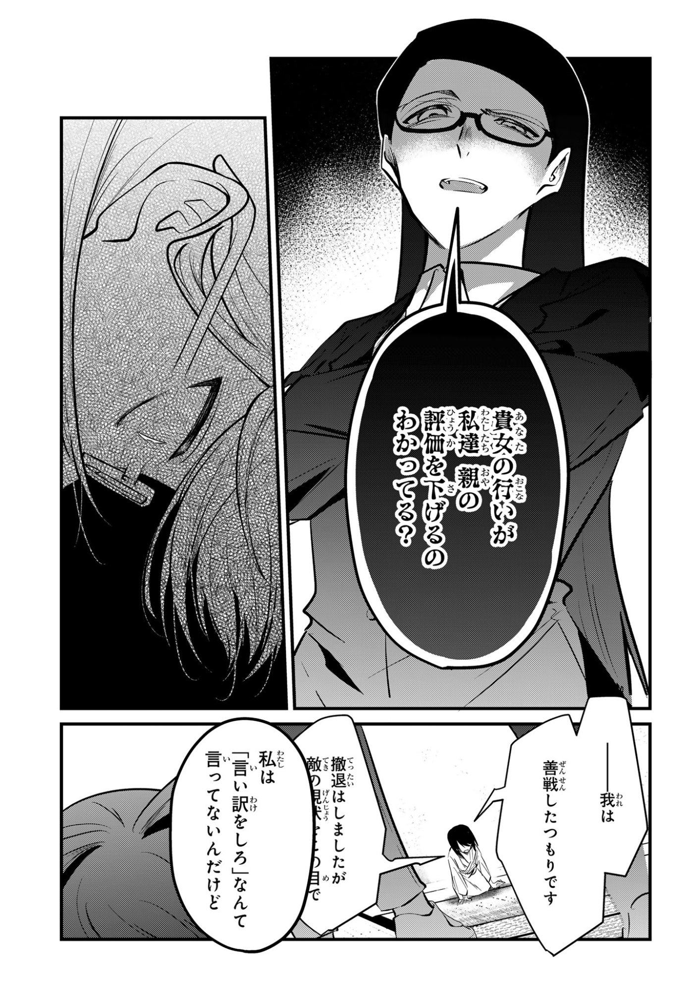 Sokuochi Mahou Shoujo Sei Chapter 15 3ページ