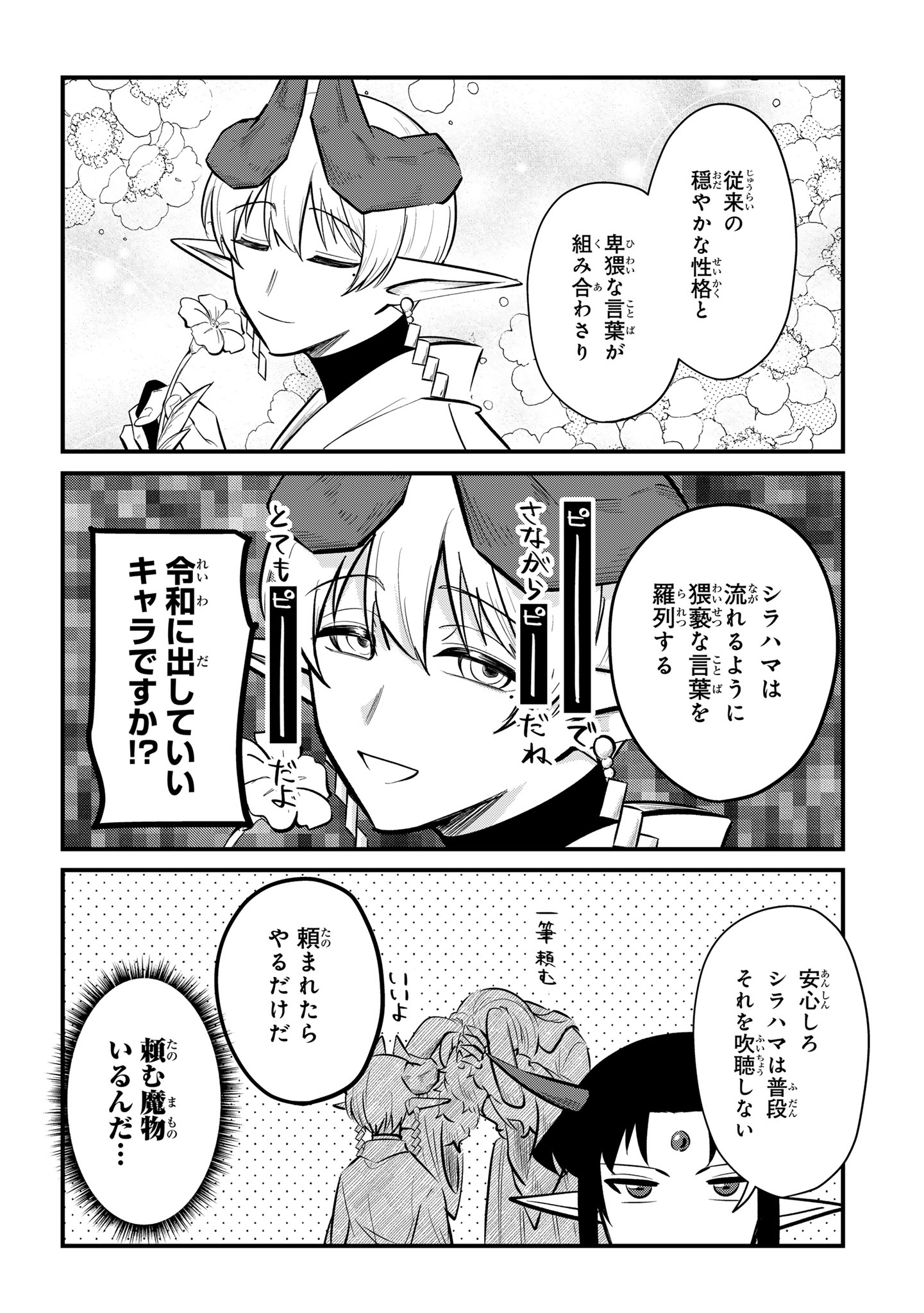 Sokuochi Mahou Shoujo Sei Chapter 15 22ページ