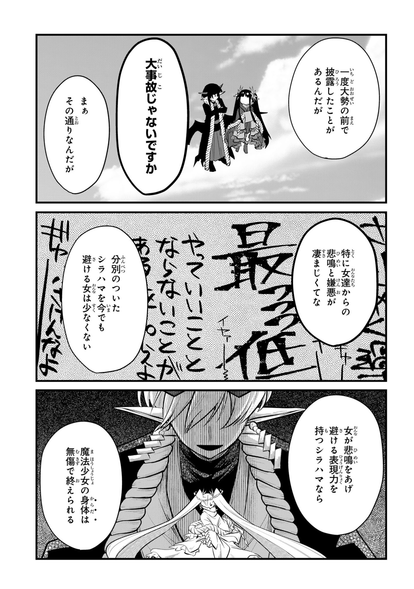 Sokuochi Mahou Shoujo Sei Chapter 15 23ページ