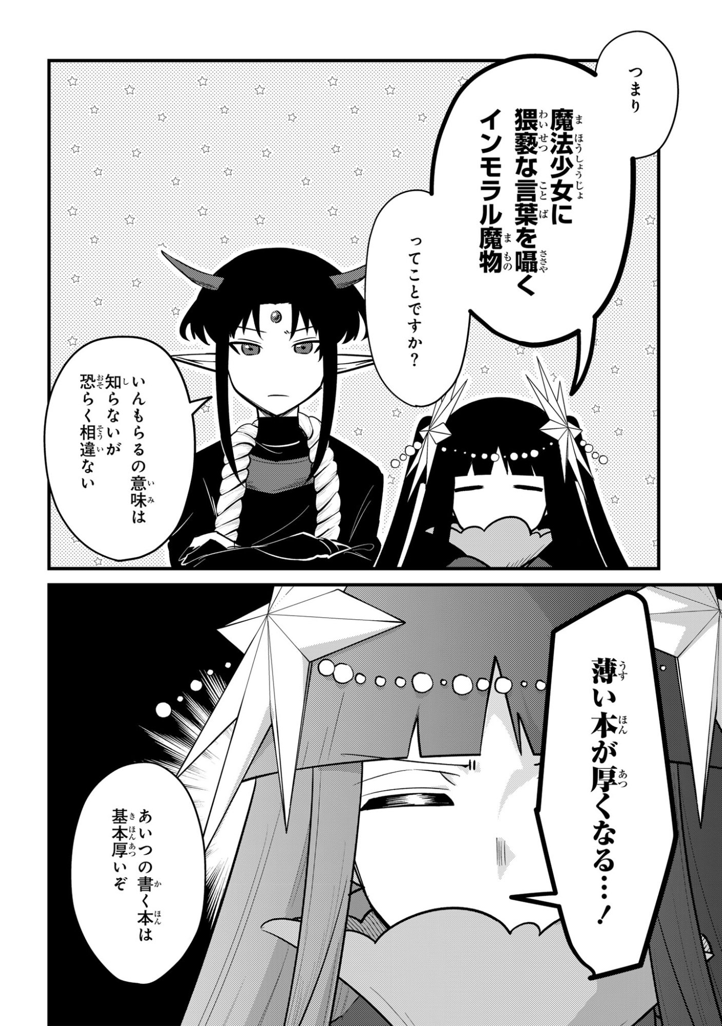 Sokuochi Mahou Shoujo Sei Chapter 15 24ページ