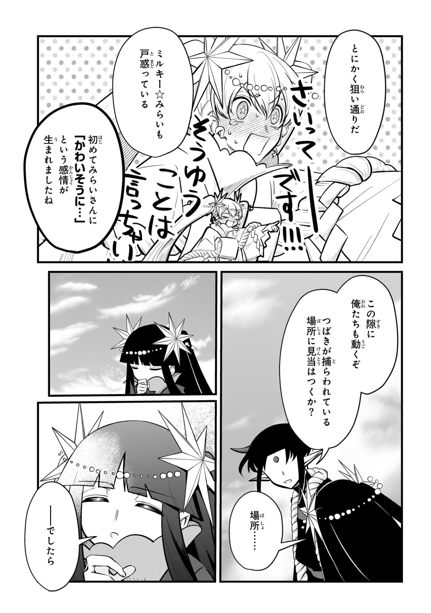Sokuochi Mahou Shoujo Sei Chapter 15 25ページ
