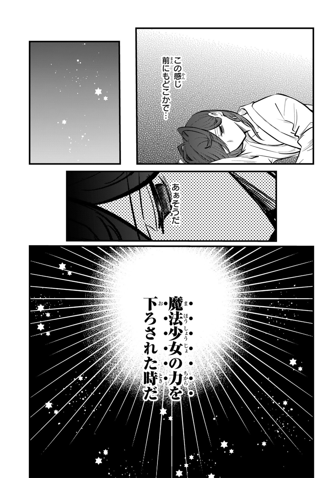 Sokuochi Mahou Shoujo Sei Chapter 15 27ページ