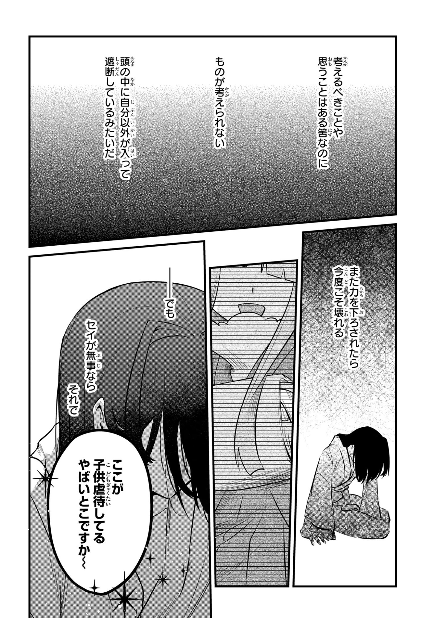Sokuochi Mahou Shoujo Sei Chapter 15 28ページ