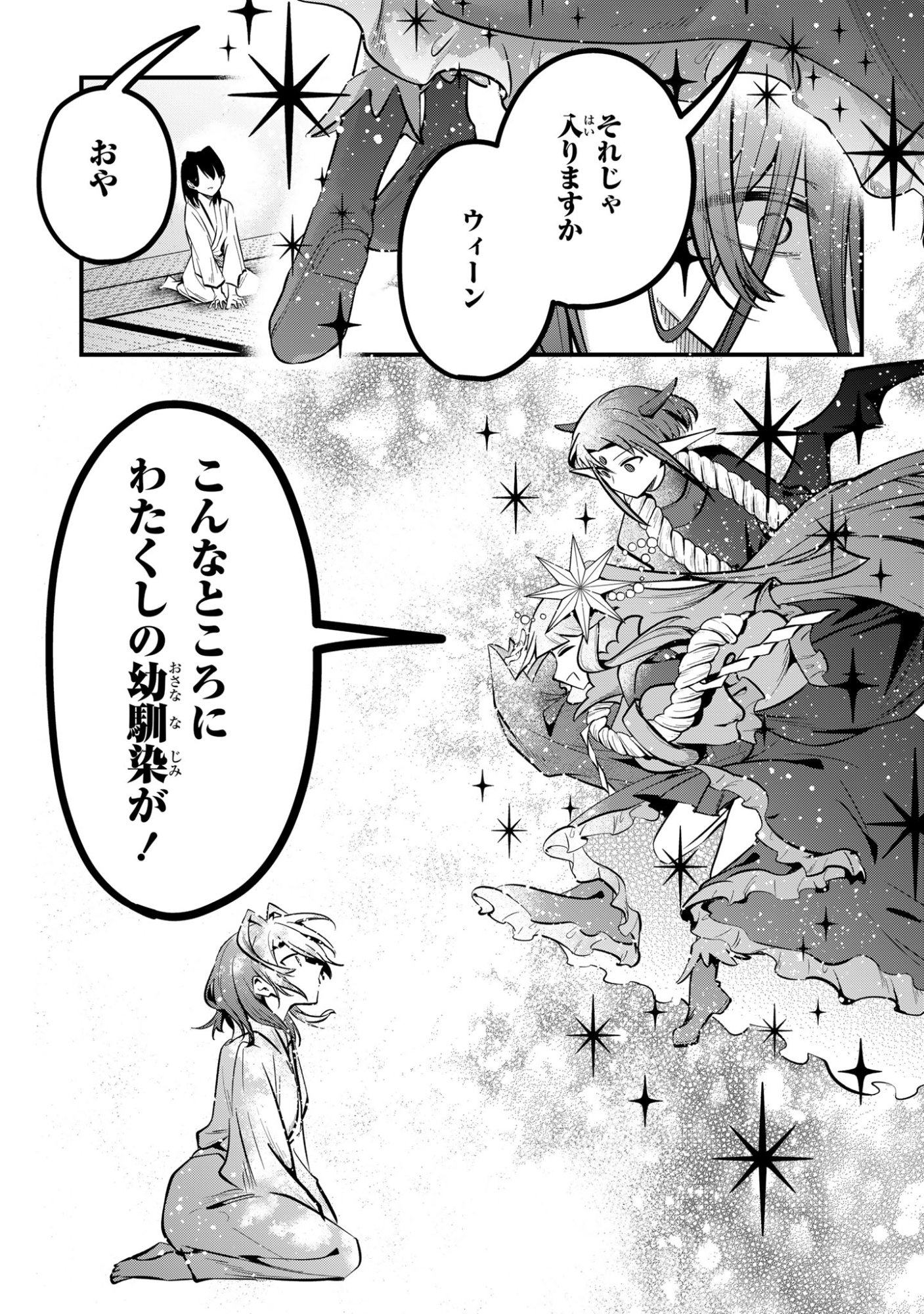 Sokuochi Mahou Shoujo Sei Chapter 15 29ページ
