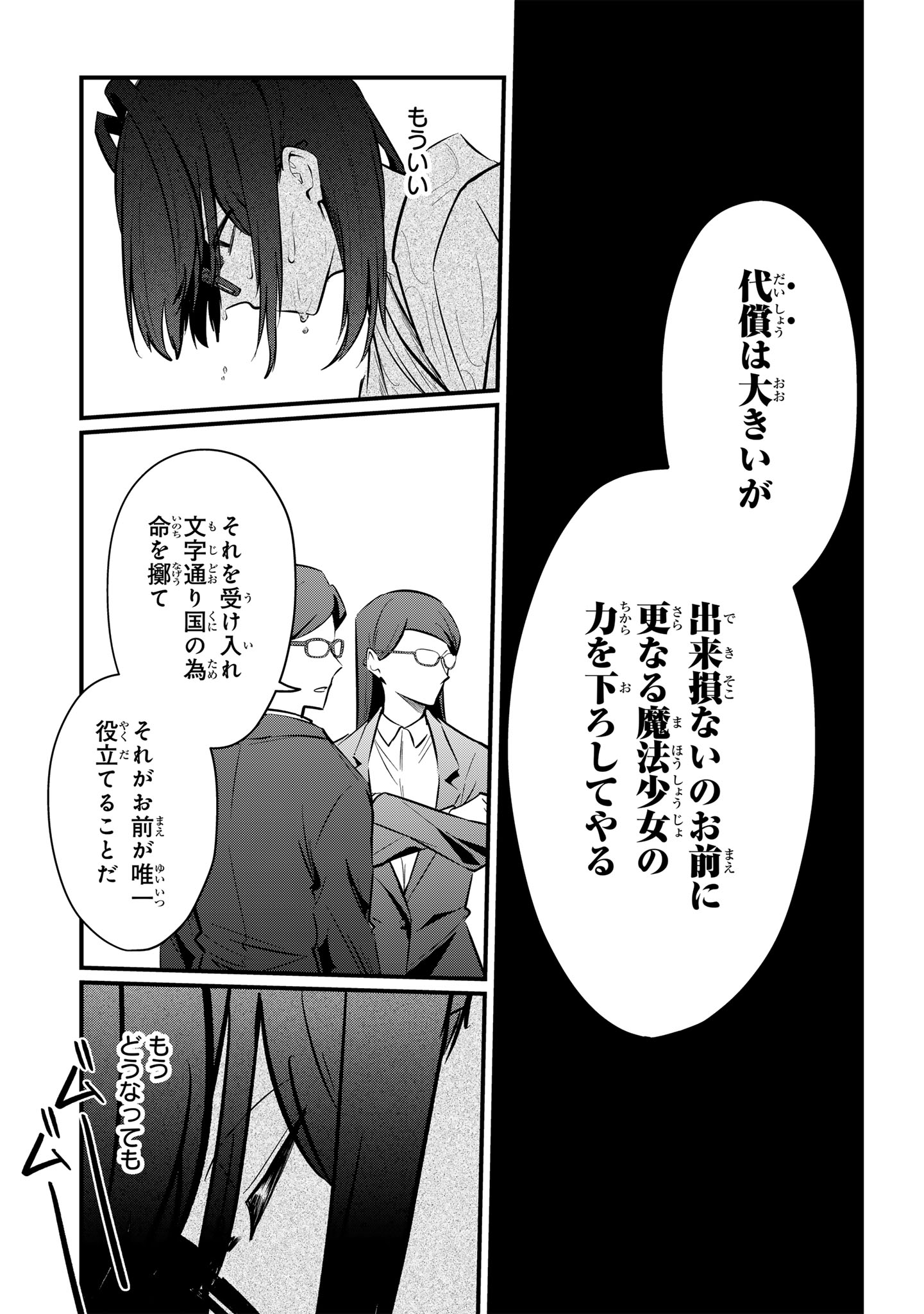 Sokuochi Mahou Shoujo Sei Chapter 15 5ページ