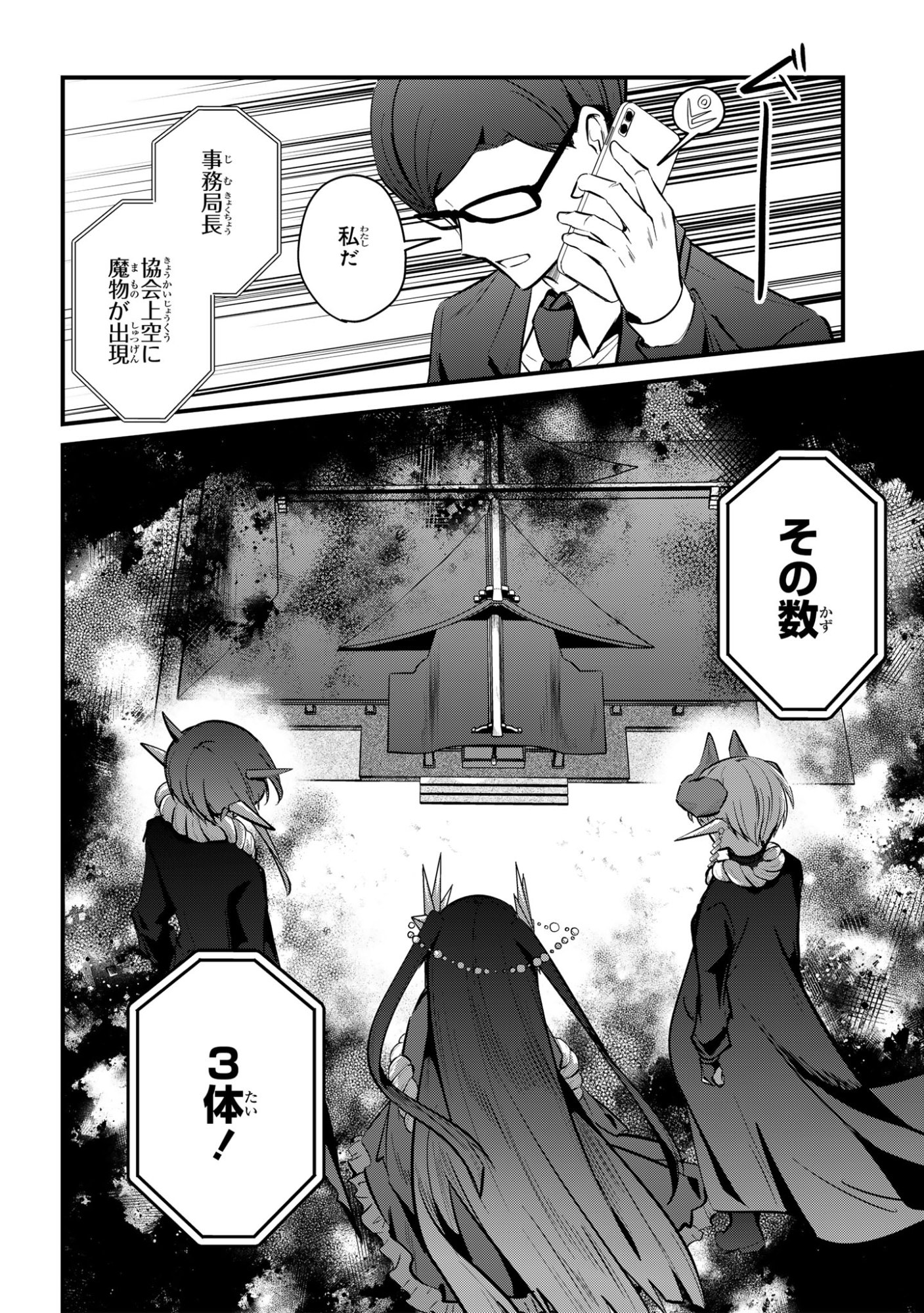 Sokuochi Mahou Shoujo Sei Chapter 15 6ページ