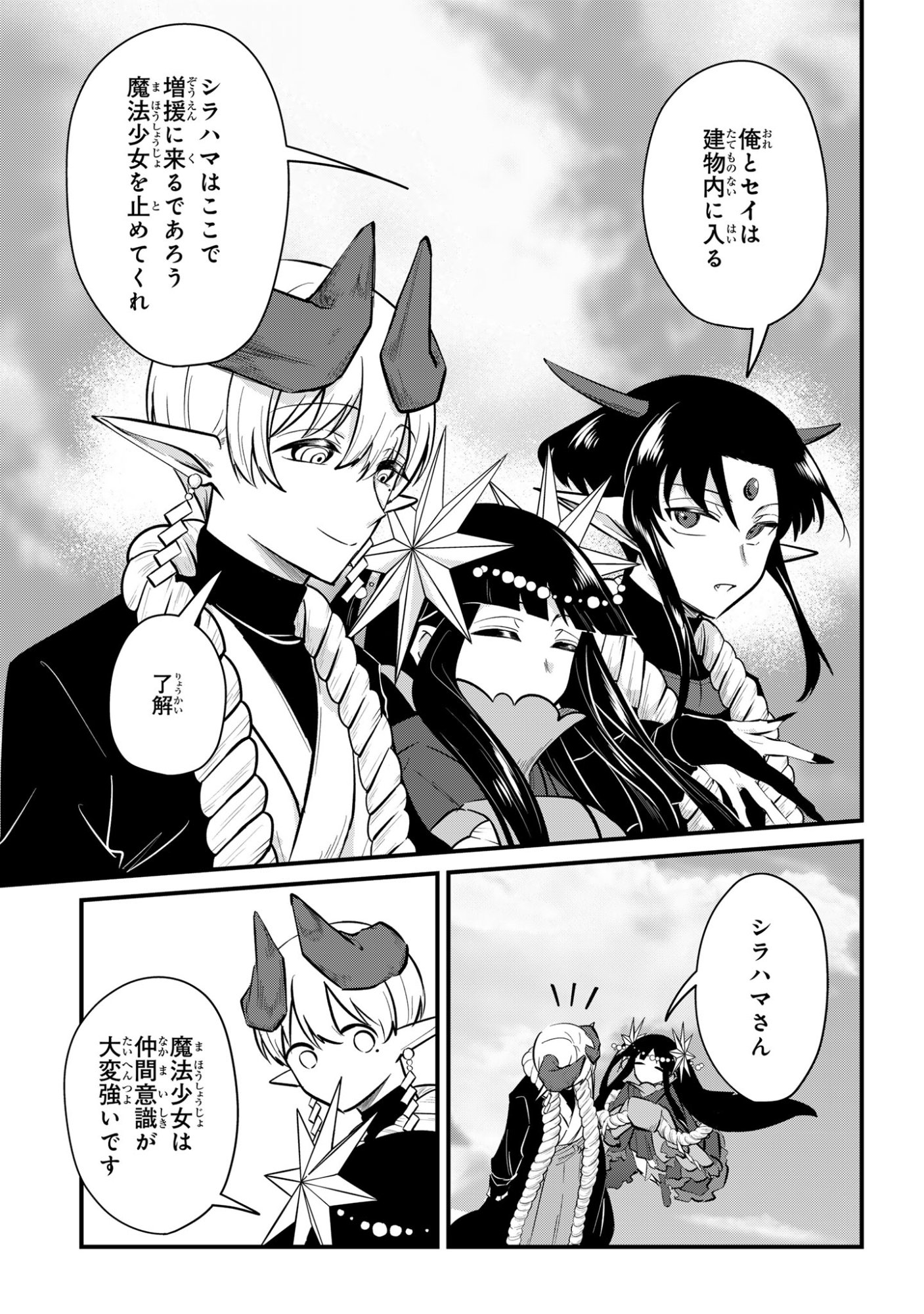 Sokuochi Mahou Shoujo Sei Chapter 15 7ページ