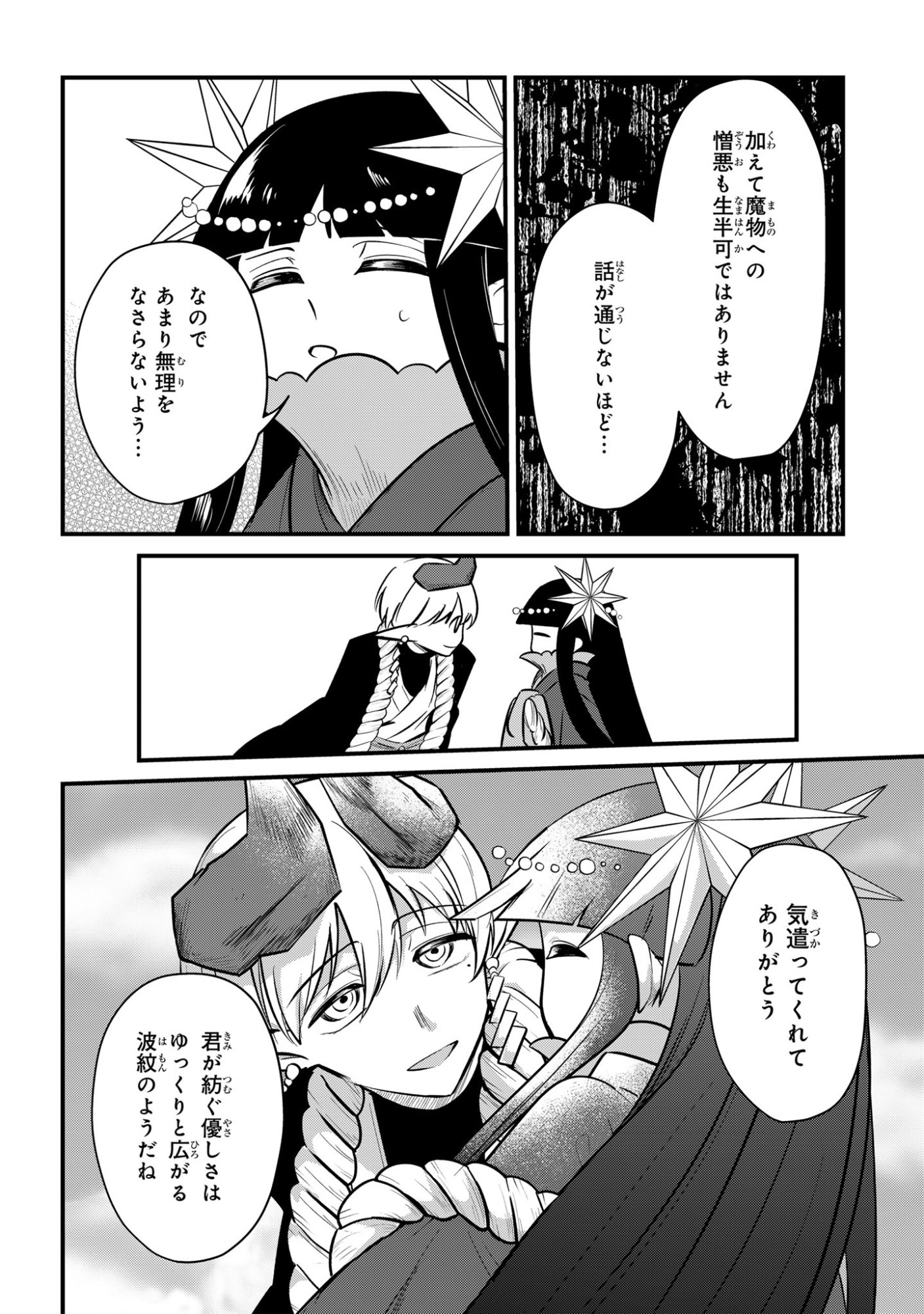 Sokuochi Mahou Shoujo Sei Chapter 15 8ページ