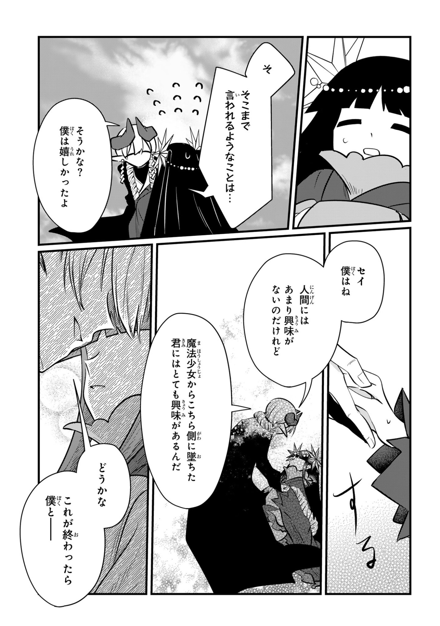 Sokuochi Mahou Shoujo Sei Chapter 15 9ページ