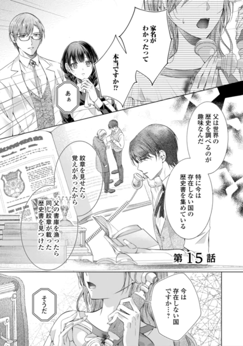 Yomei Senkoku wo Uketa no de Watashi wo Kaeriminai Kazoku to Konyakusha ni Shuuchaku Suru no wo Yameru Koto ni Shimashita Chapter 15 1ページ