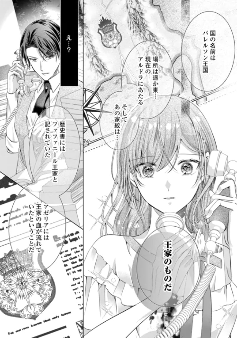 Yomei Senkoku wo Uketa no de Watashi wo Kaeriminai Kazoku to Konyakusha ni Shuuchaku Suru no wo Yameru Koto ni Shimashita Chapter 15 2ページ