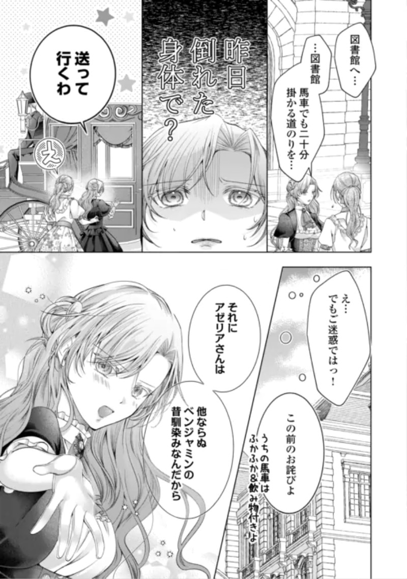 Yomei Senkoku wo Uketa no de Watashi wo Kaeriminai Kazoku to Konyakusha ni Shuuchaku Suru no wo Yameru Koto ni Shimashita Chapter 15 11ページ