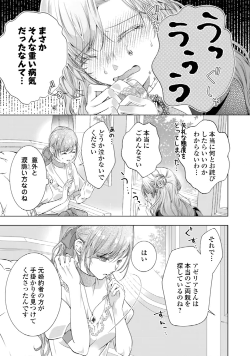Yomei Senkoku wo Uketa no de Watashi wo Kaeriminai Kazoku to Konyakusha ni Shuuchaku Suru no wo Yameru Koto ni Shimashita Chapter 15 13ページ