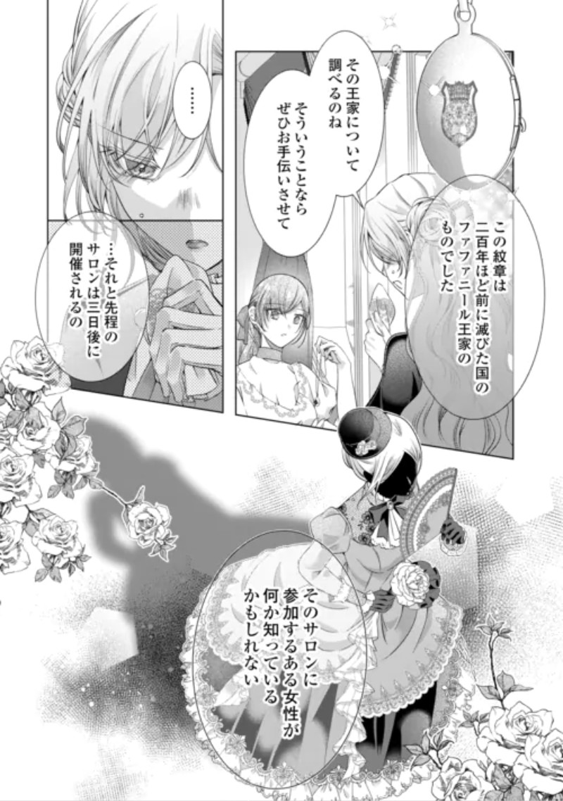 Yomei Senkoku wo Uketa no de Watashi wo Kaeriminai Kazoku to Konyakusha ni Shuuchaku Suru no wo Yameru Koto ni Shimashita Chapter 15 14ページ