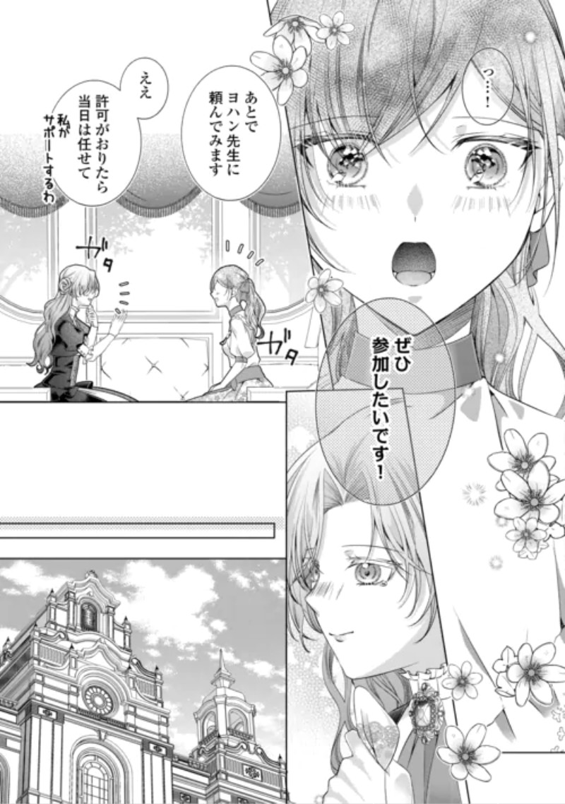 Yomei Senkoku wo Uketa no de Watashi wo Kaeriminai Kazoku to Konyakusha ni Shuuchaku Suru no wo Yameru Koto ni Shimashita Chapter 15 15ページ