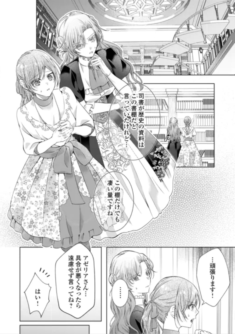 Yomei Senkoku wo Uketa no de Watashi wo Kaeriminai Kazoku to Konyakusha ni Shuuchaku Suru no wo Yameru Koto ni Shimashita Chapter 15 16ページ