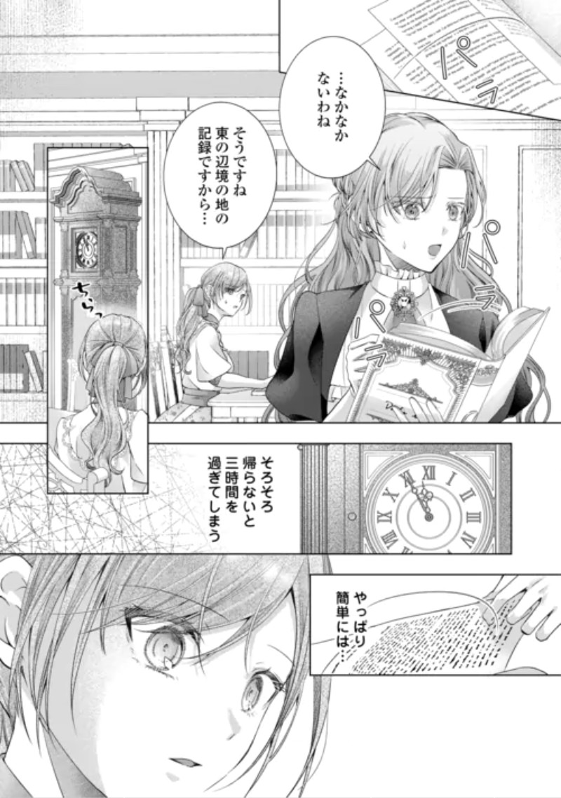 Yomei Senkoku wo Uketa no de Watashi wo Kaeriminai Kazoku to Konyakusha ni Shuuchaku Suru no wo Yameru Koto ni Shimashita Chapter 15 17ページ