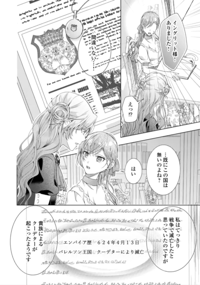 Yomei Senkoku wo Uketa no de Watashi wo Kaeriminai Kazoku to Konyakusha ni Shuuchaku Suru no wo Yameru Koto ni Shimashita Chapter 15 18ページ