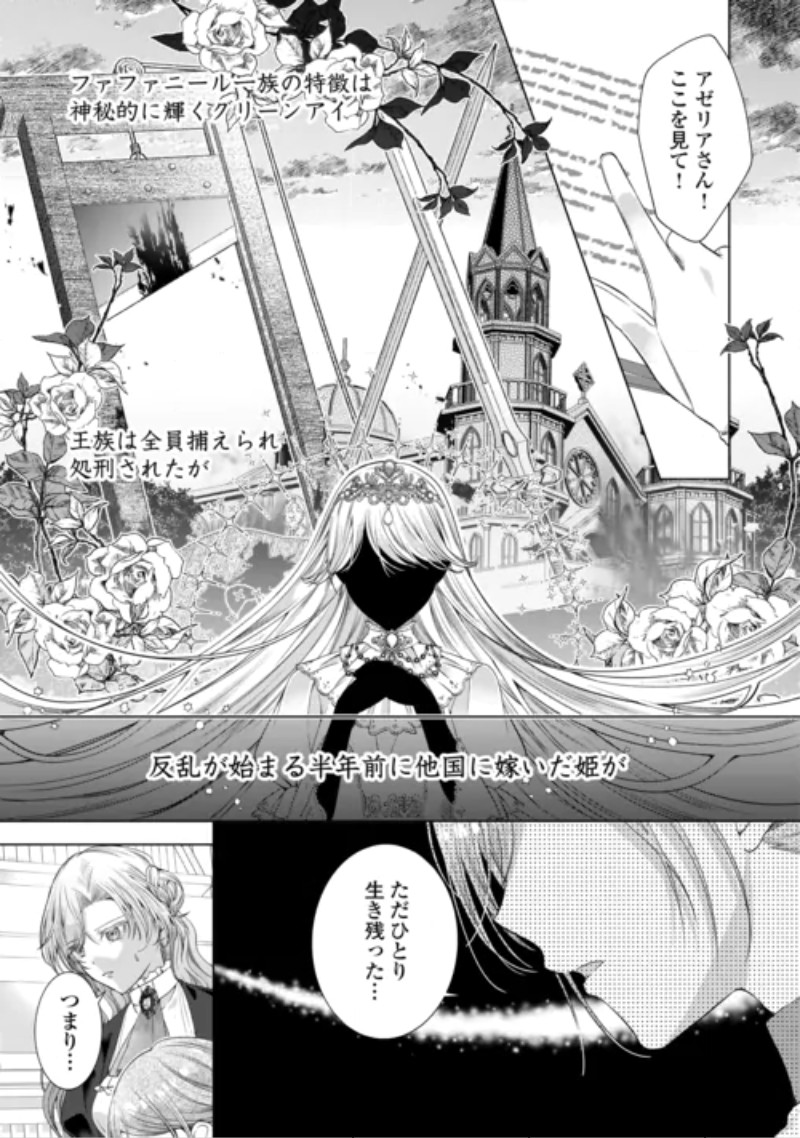 Yomei Senkoku wo Uketa no de Watashi wo Kaeriminai Kazoku to Konyakusha ni Shuuchaku Suru no wo Yameru Koto ni Shimashita Chapter 15 19ページ