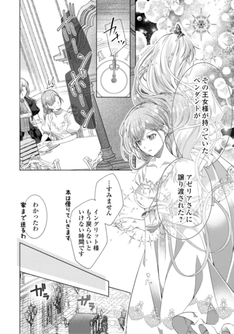 Yomei Senkoku wo Uketa no de Watashi wo Kaeriminai Kazoku to Konyakusha ni Shuuchaku Suru no wo Yameru Koto ni Shimashita Chapter 15 20ページ