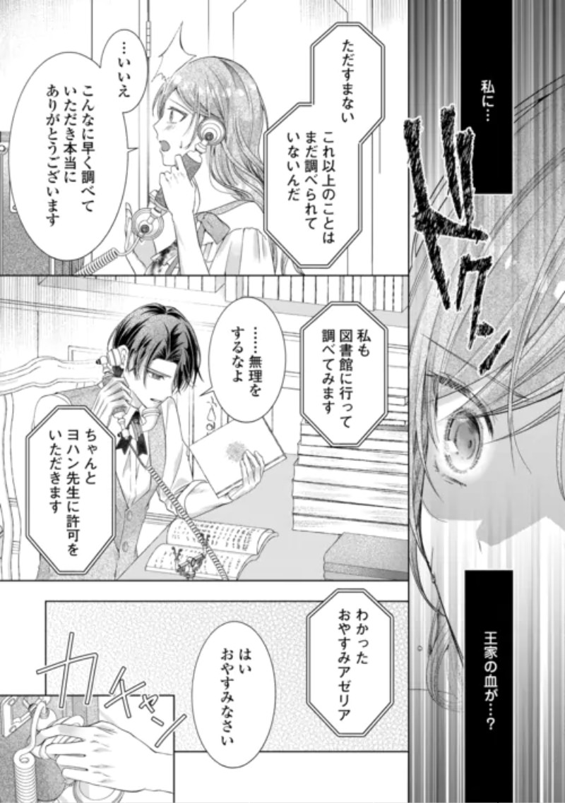 Yomei Senkoku wo Uketa no de Watashi wo Kaeriminai Kazoku to Konyakusha ni Shuuchaku Suru no wo Yameru Koto ni Shimashita Chapter 15 3ページ