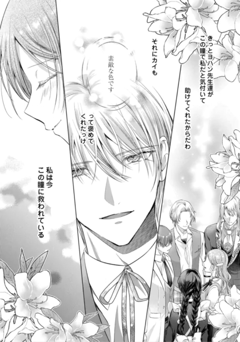 Yomei Senkoku wo Uketa no de Watashi wo Kaeriminai Kazoku to Konyakusha ni Shuuchaku Suru no wo Yameru Koto ni Shimashita Chapter 15 22ページ