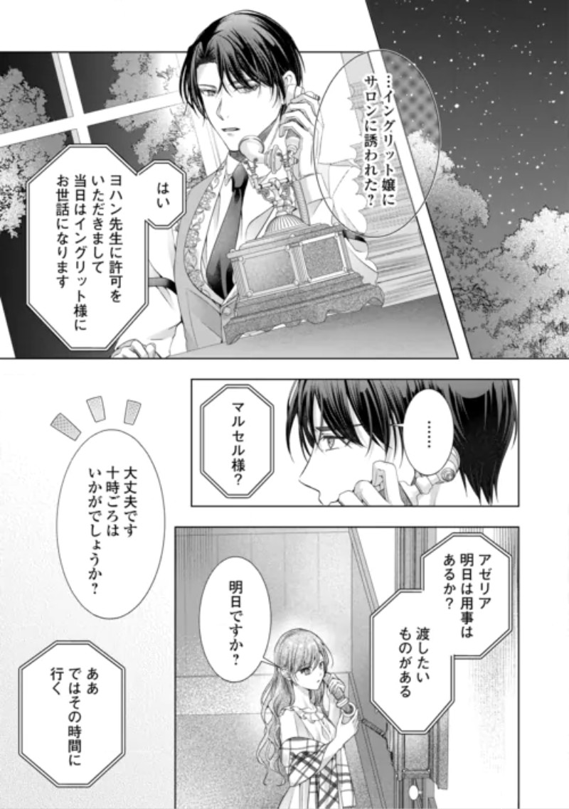 Yomei Senkoku wo Uketa no de Watashi wo Kaeriminai Kazoku to Konyakusha ni Shuuchaku Suru no wo Yameru Koto ni Shimashita Chapter 15 23ページ