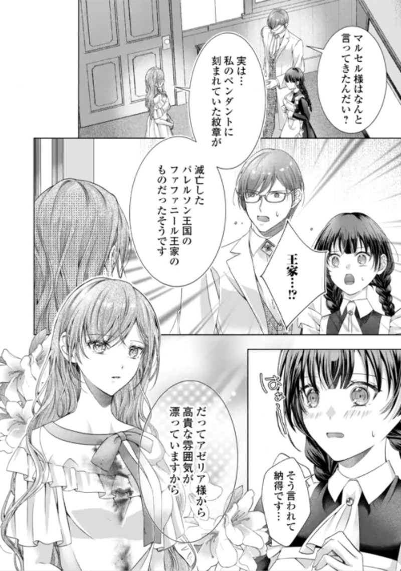 Yomei Senkoku wo Uketa no de Watashi wo Kaeriminai Kazoku to Konyakusha ni Shuuchaku Suru no wo Yameru Koto ni Shimashita Chapter 15 4ページ