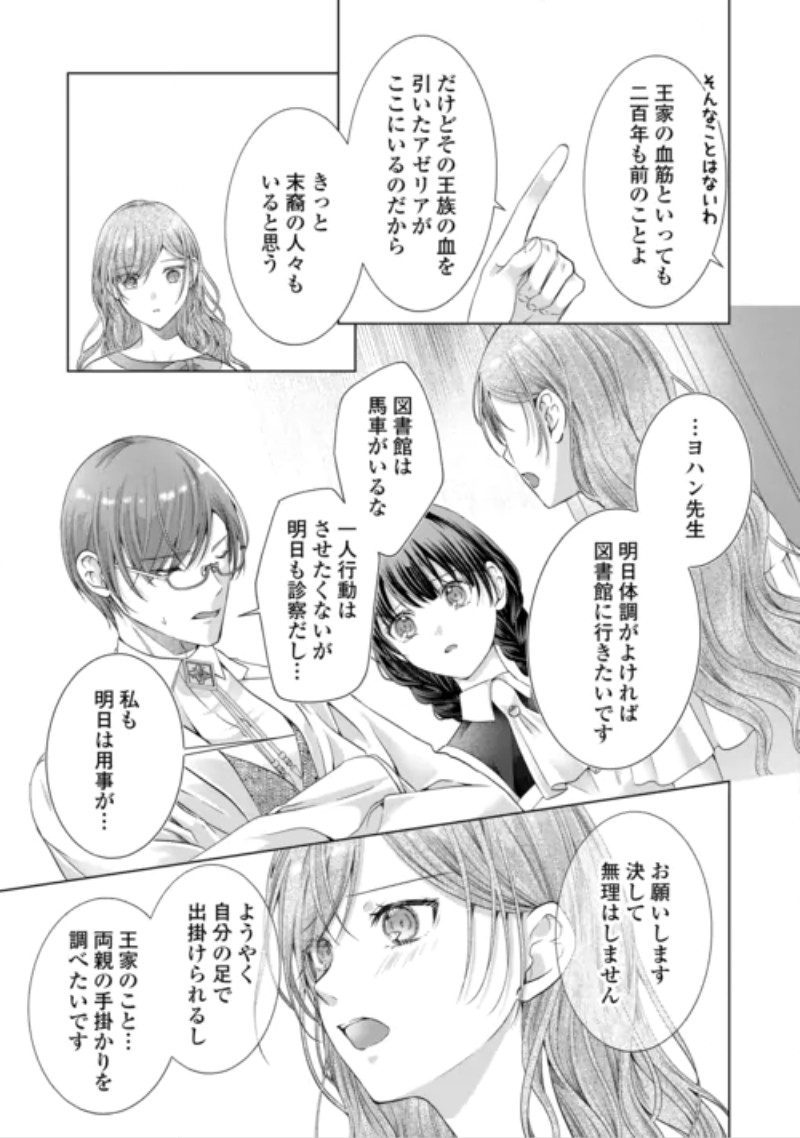 Yomei Senkoku wo Uketa no de Watashi wo Kaeriminai Kazoku to Konyakusha ni Shuuchaku Suru no wo Yameru Koto ni Shimashita Chapter 15 5ページ