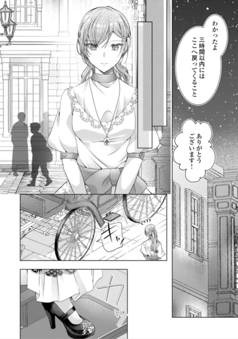 Yomei Senkoku wo Uketa no de Watashi wo Kaeriminai Kazoku to Konyakusha ni Shuuchaku Suru no wo Yameru Koto ni Shimashita Chapter 15 6ページ