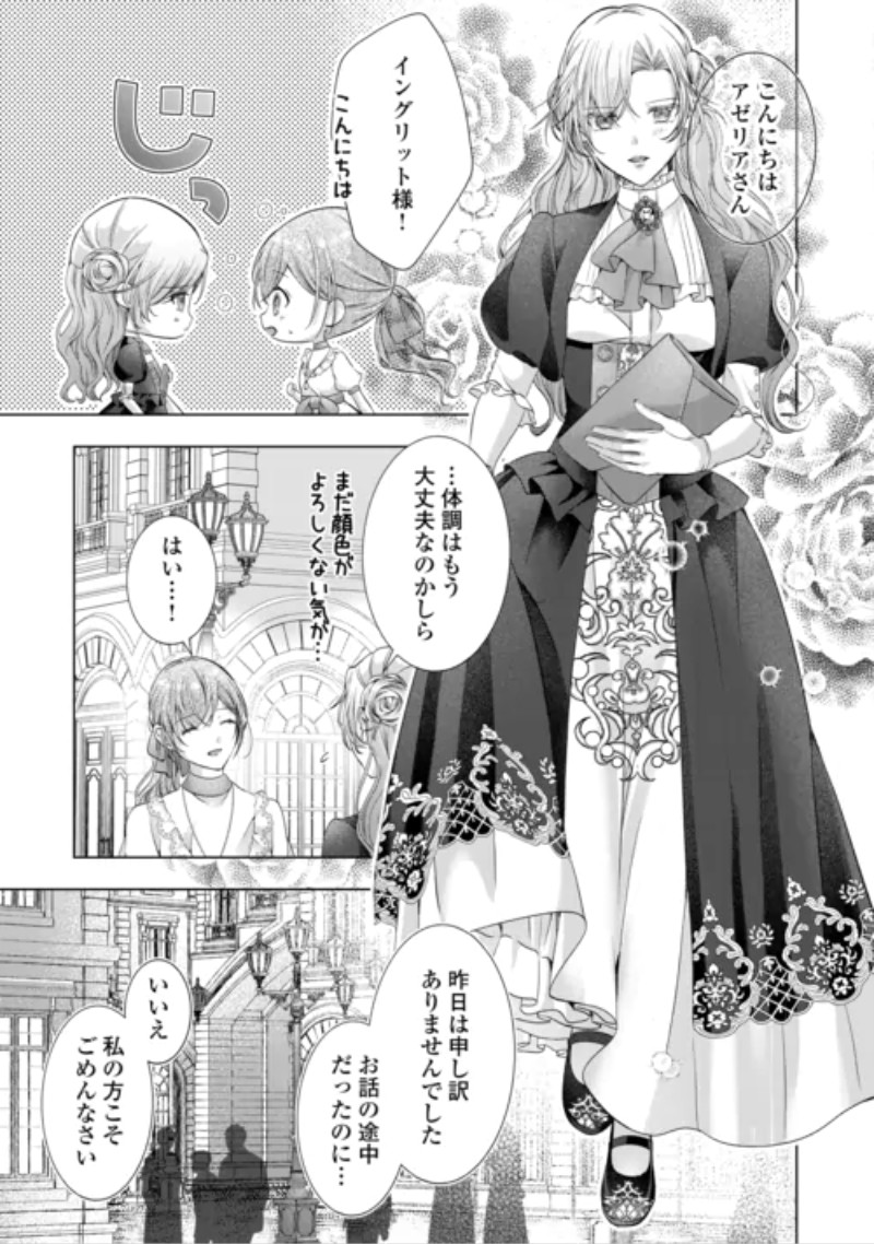 Yomei Senkoku wo Uketa no de Watashi wo Kaeriminai Kazoku to Konyakusha ni Shuuchaku Suru no wo Yameru Koto ni Shimashita Chapter 15 7ページ
