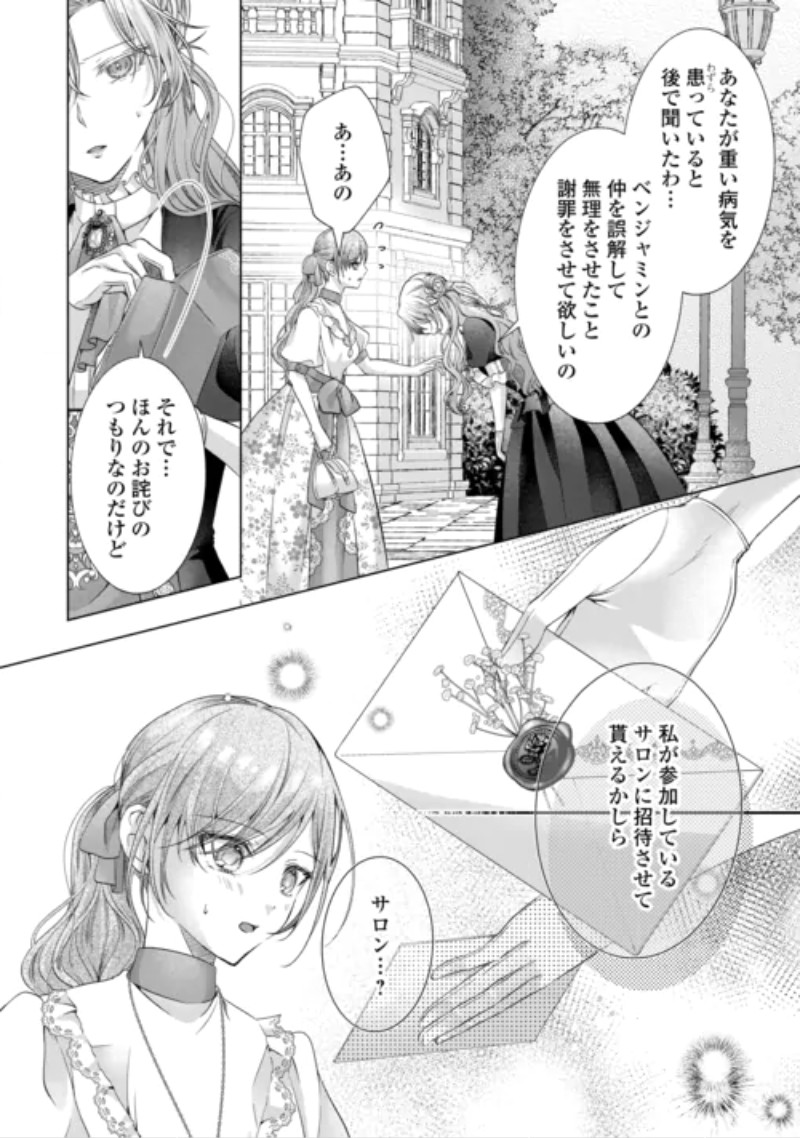 Yomei Senkoku wo Uketa no de Watashi wo Kaeriminai Kazoku to Konyakusha ni Shuuchaku Suru no wo Yameru Koto ni Shimashita Chapter 15 8ページ