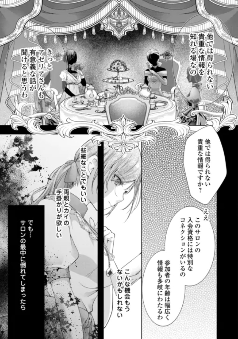 Yomei Senkoku wo Uketa no de Watashi wo Kaeriminai Kazoku to Konyakusha ni Shuuchaku Suru no wo Yameru Koto ni Shimashita Chapter 15 9ページ