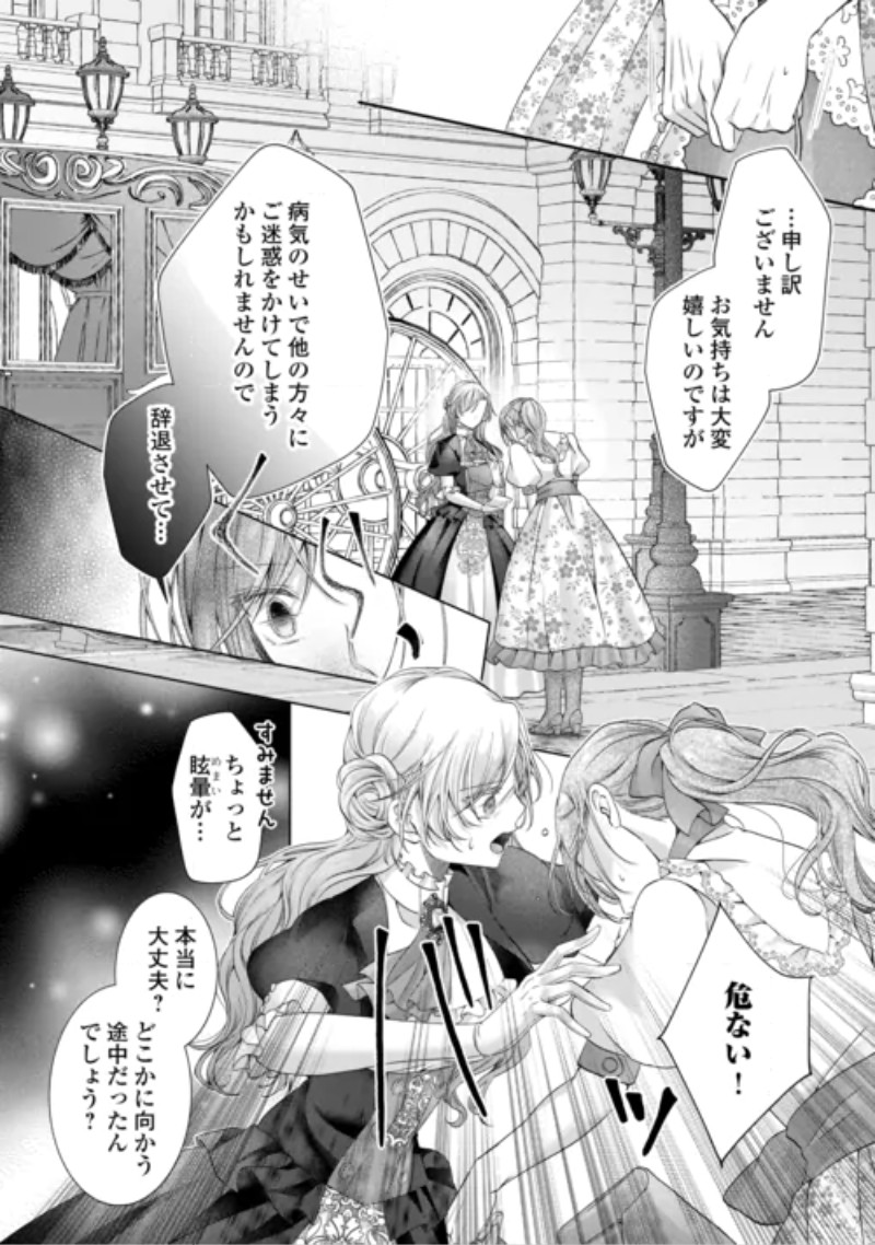 Yomei Senkoku wo Uketa no de Watashi wo Kaeriminai Kazoku to Konyakusha ni Shuuchaku Suru no wo Yameru Koto ni Shimashita Chapter 15 10ページ